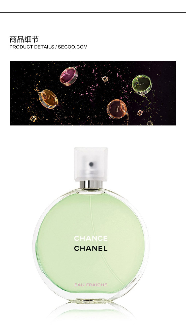 CHANEL/香奈儿 邂逅清新淡香水 50ml