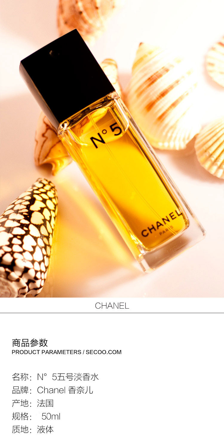 CHANEL/香奈儿 N°5五号淡香水 50ml