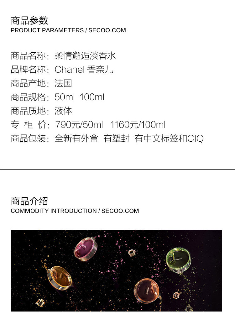CHANEL/香奈儿 邂逅柔情淡香水 100ml