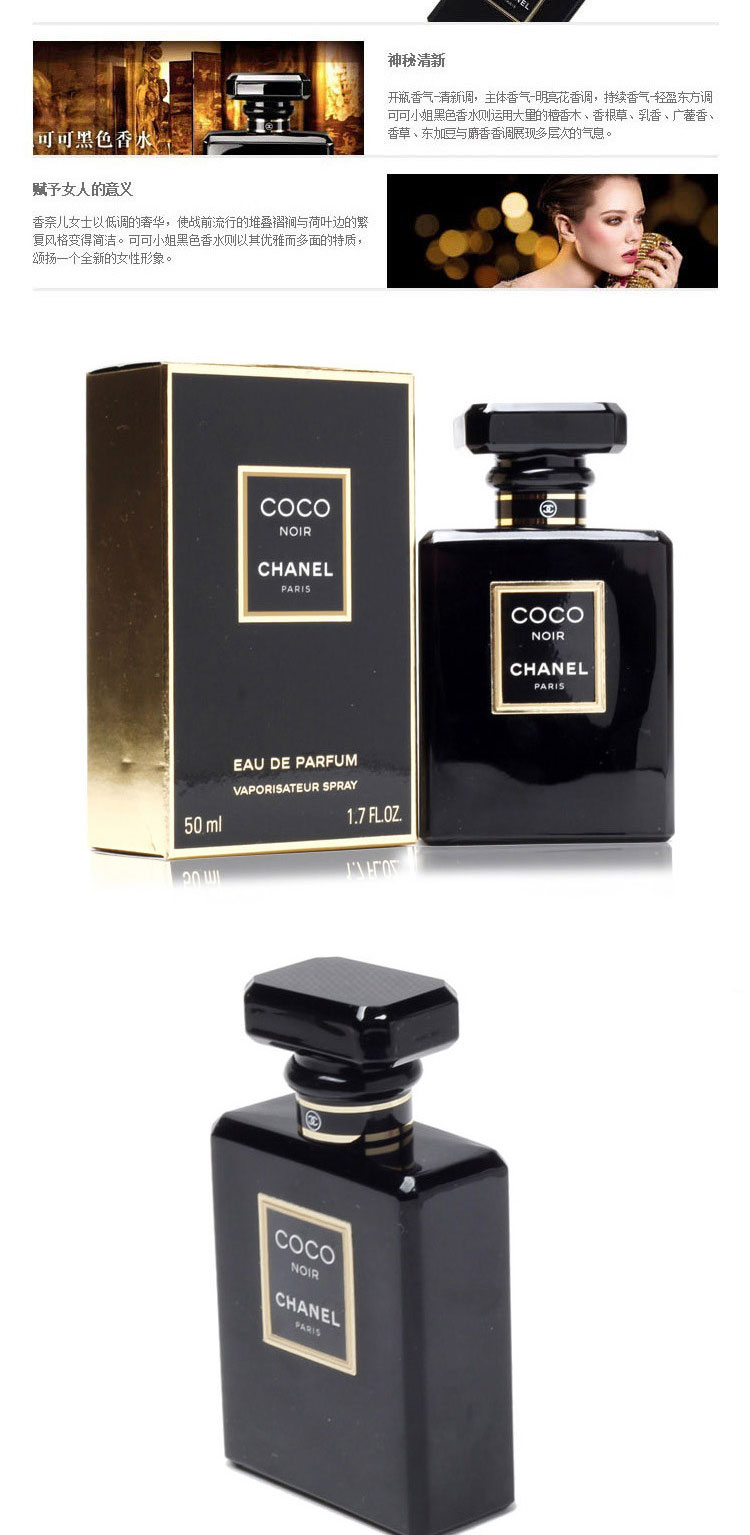 CHANEL/香奈儿 可可小姐黑色香水 50ml