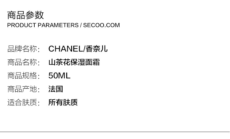 CHANEL/香奈儿 山茶花保湿面霜50ml