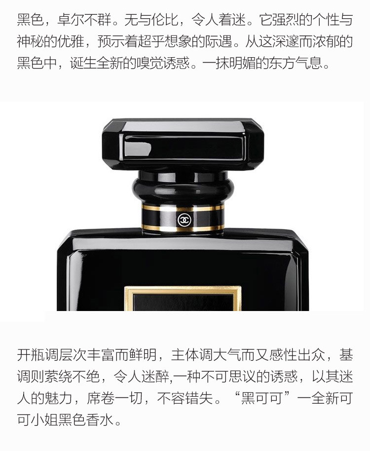 CHANEL/香奈儿 可可小姐黑色香水 100ml
