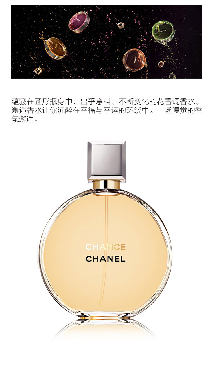 CHANEL/香奈儿 邂逅香水 100ml