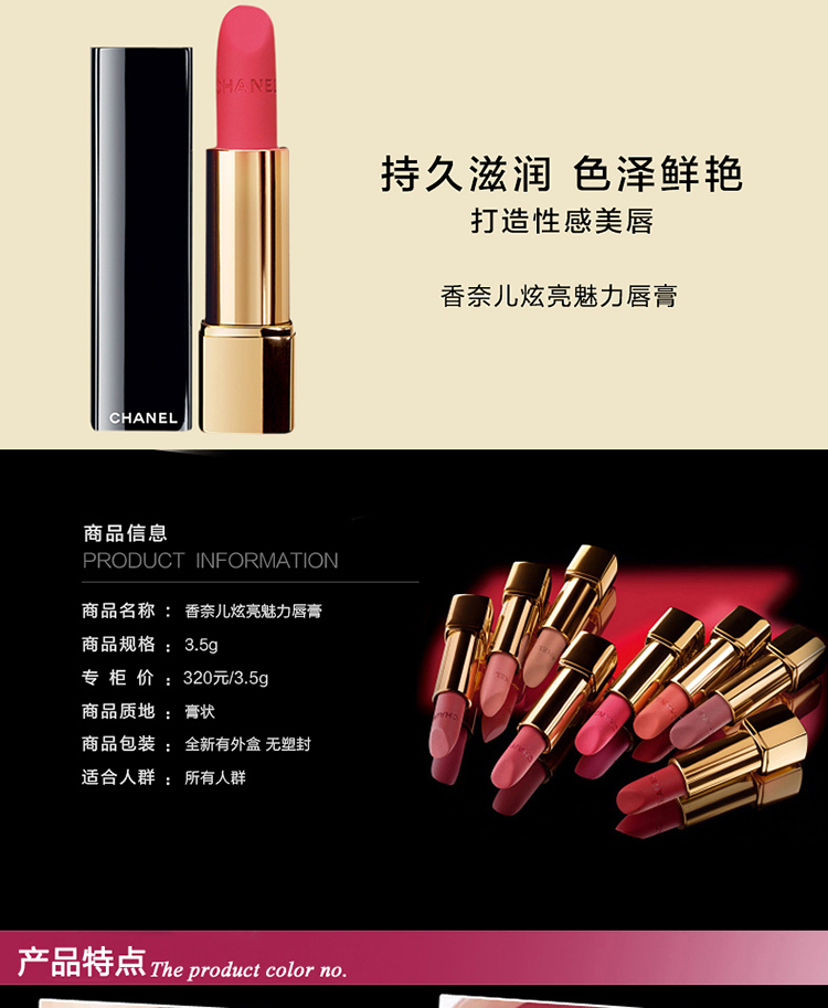 CHANEL/香奈儿炫亮魅力唇膏丝绒系列 37号高贵