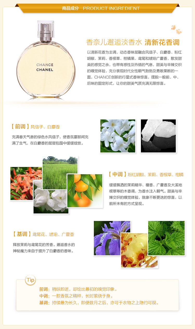CHANEL/香奈儿 邂逅香水 50ml