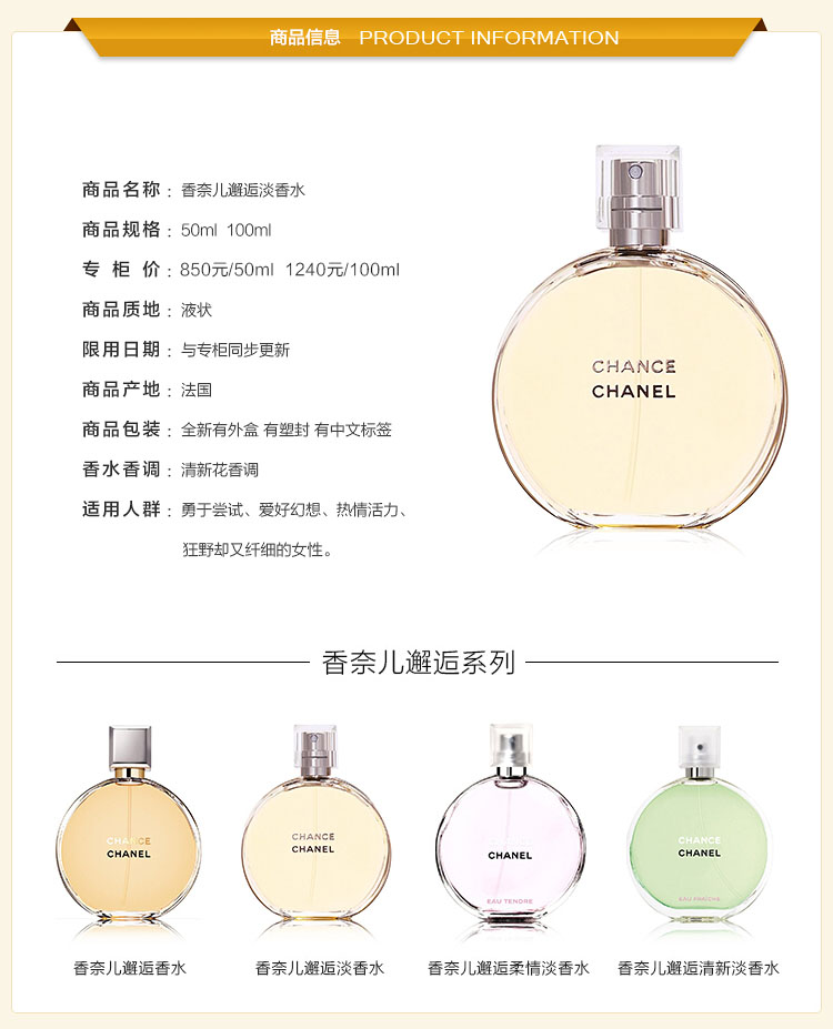 CHANEL/香奈儿 邂逅香水 50ml