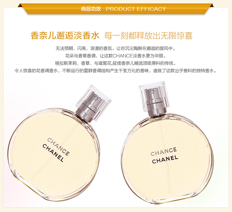 CHANEL/香奈儿 邂逅香水 50ml