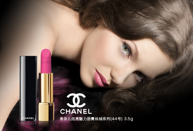 CHANEL/香奈儿炫亮魅力唇膏丝绒系列 44号歌剧名伶