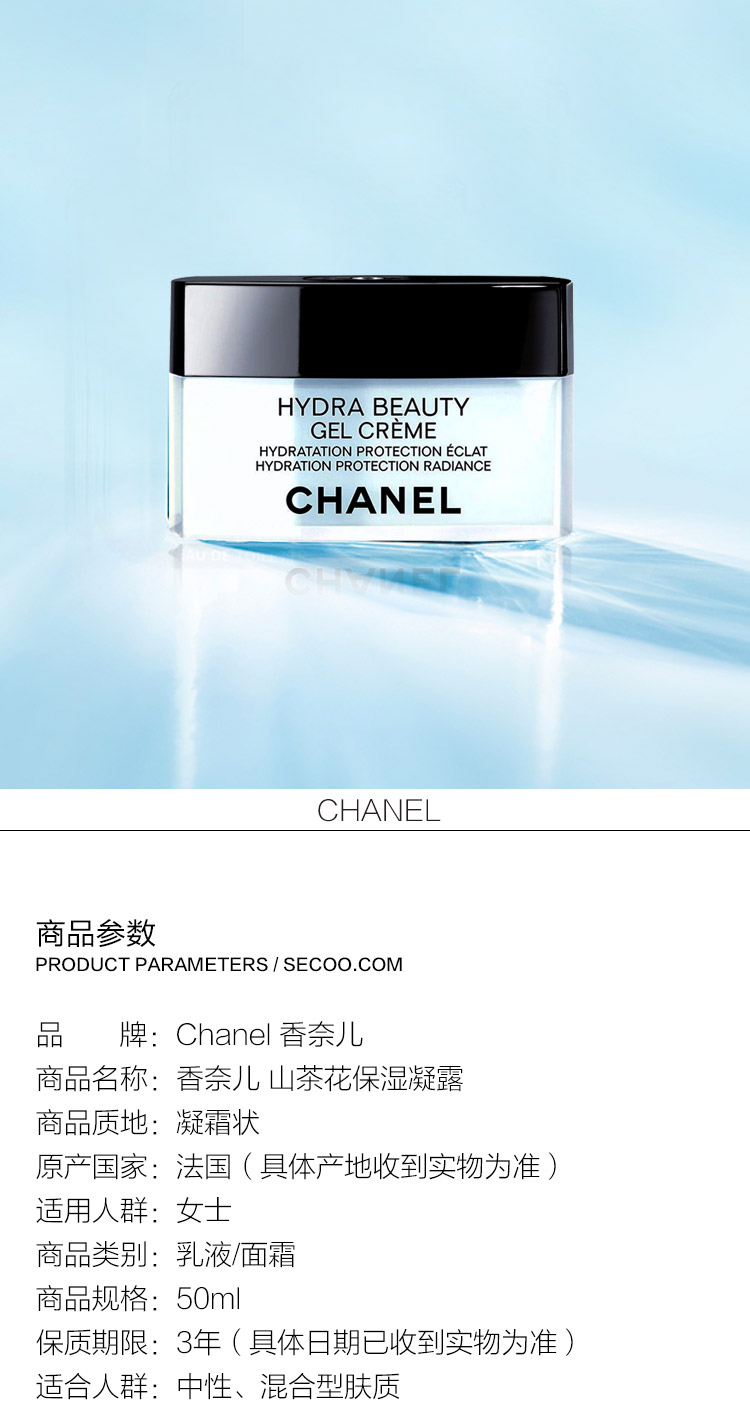 CHANEL/香奈儿 山茶花保湿凝霜50ml