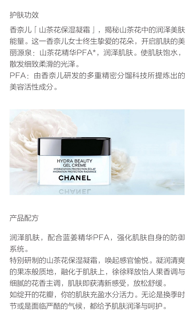 CHANEL/香奈儿 山茶花保湿凝霜50ml