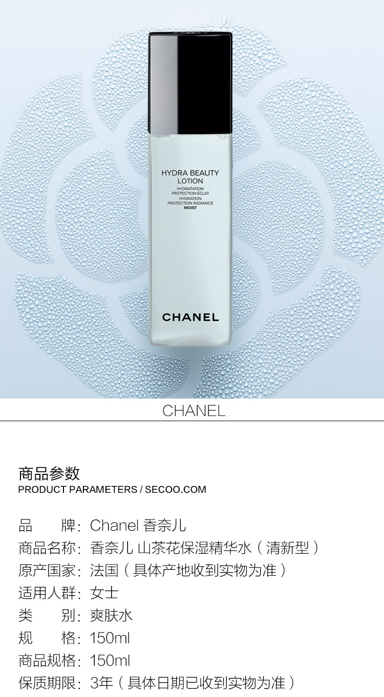 CHANEL/香奈儿 山茶花保湿精华水（清新型）