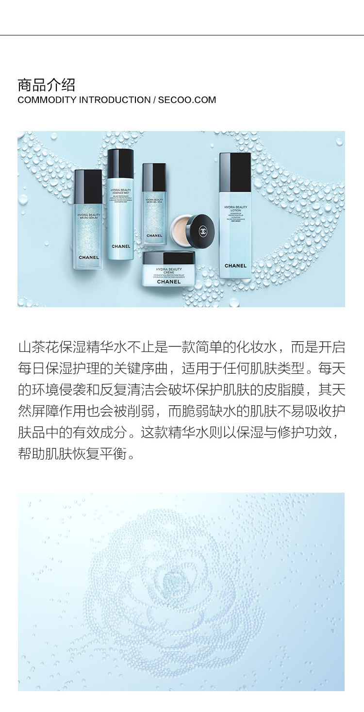 CHANEL/香奈儿 山茶花保湿精华水（清新型）