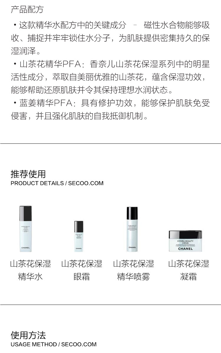 CHANEL/香奈儿 山茶花保湿精华水（清新型）