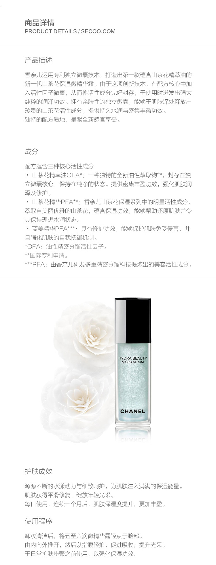 CHANEL/香奈儿 山茶花保湿微精华露 30ml 气泡精华