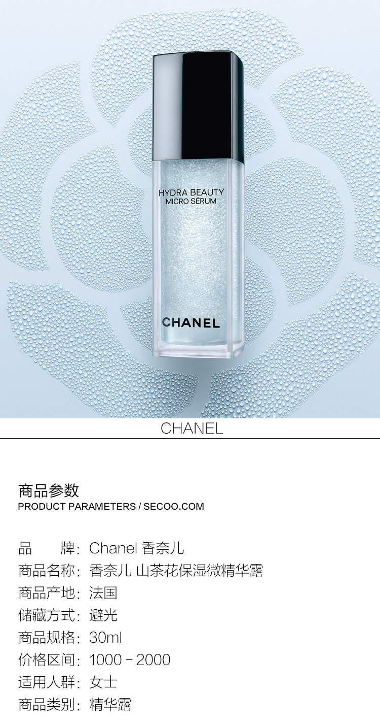 CHANEL/香奈儿 山茶花保湿微精华露30ml