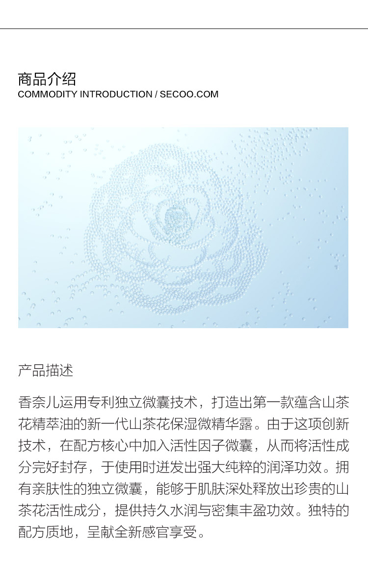 CHANEL/香奈儿 山茶花保湿微精华露30ml