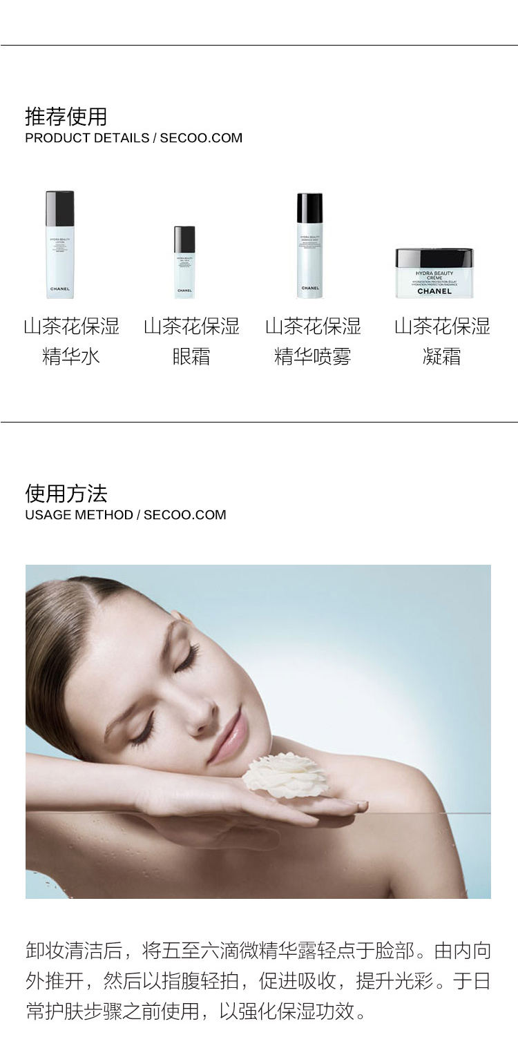 CHANEL/香奈儿 山茶花保湿微精华露30ml