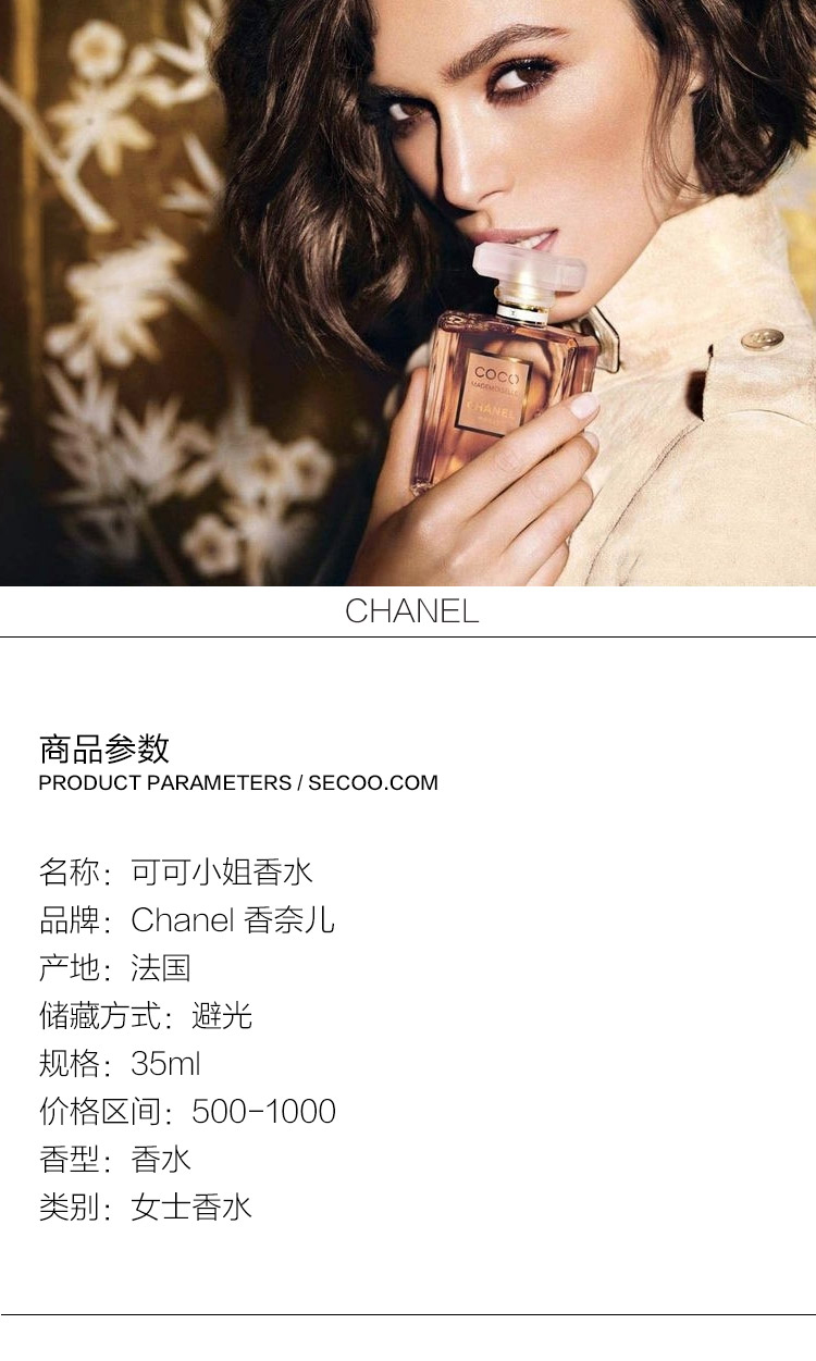 CHANEL/香奈儿 可可小姐香水 35ml