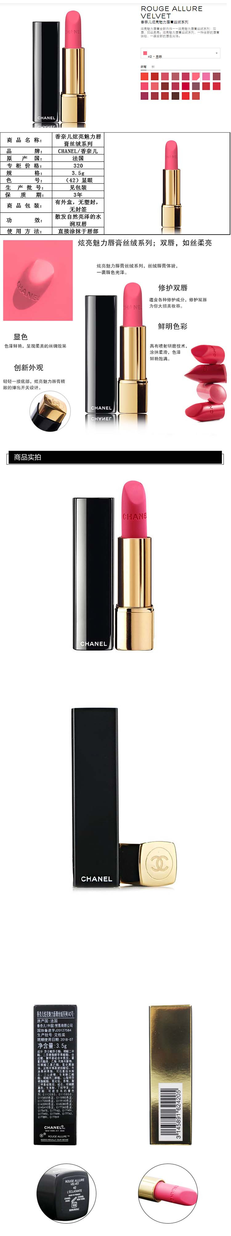 CHANEL/香奈儿炫亮魅力唇膏丝绒系列42号 冒险