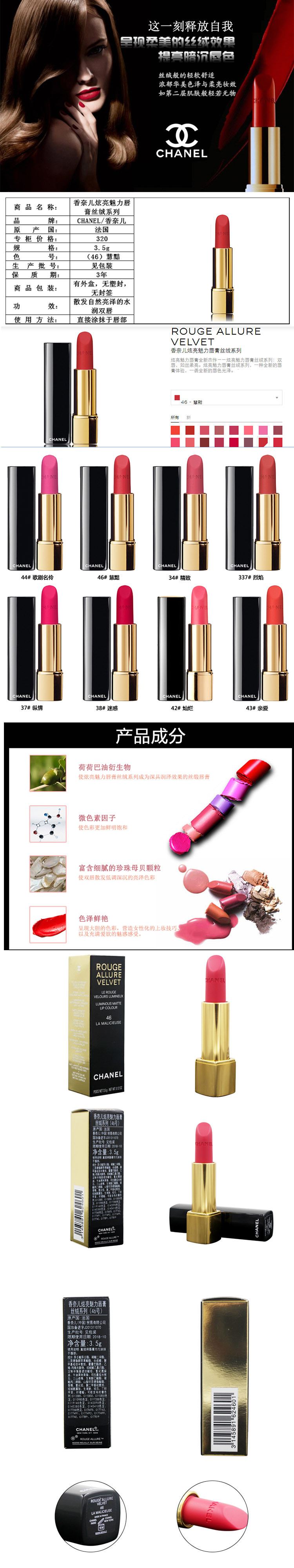 CHANEL/香奈儿炫亮魅力唇膏丝绒系列 46号慧黠