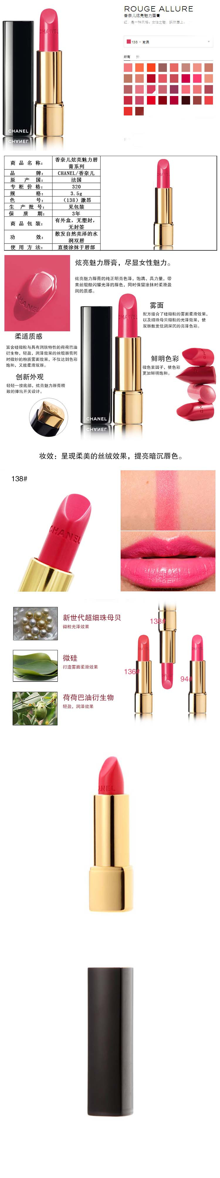 CHANEL/香奈儿炫亮魅力唇膏138号激昂