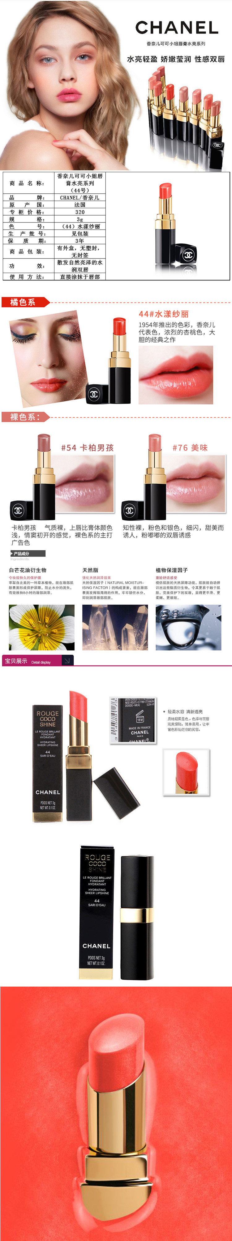 CHANEL/香奈儿可可小姐唇膏口红水亮系列44号水漾纱丽