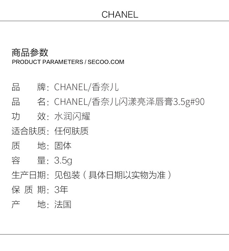 CHANEL/香奈儿 闪漾亮泽唇膏3.5g#90