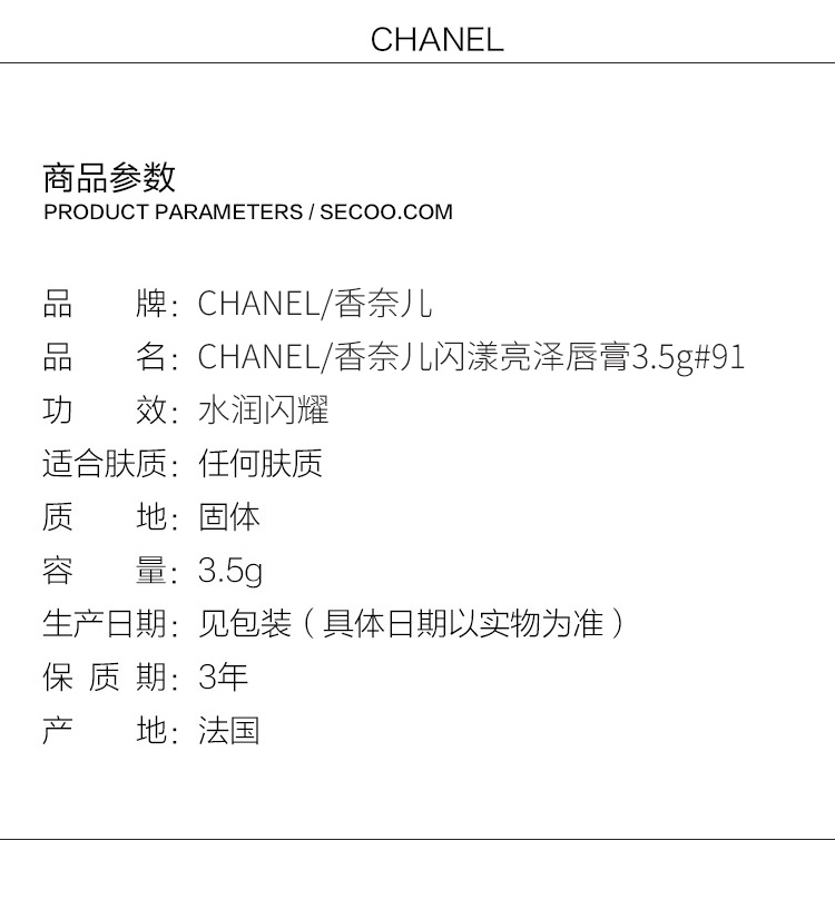 CHANEL/香奈儿闪漾亮泽唇膏3.5g#91