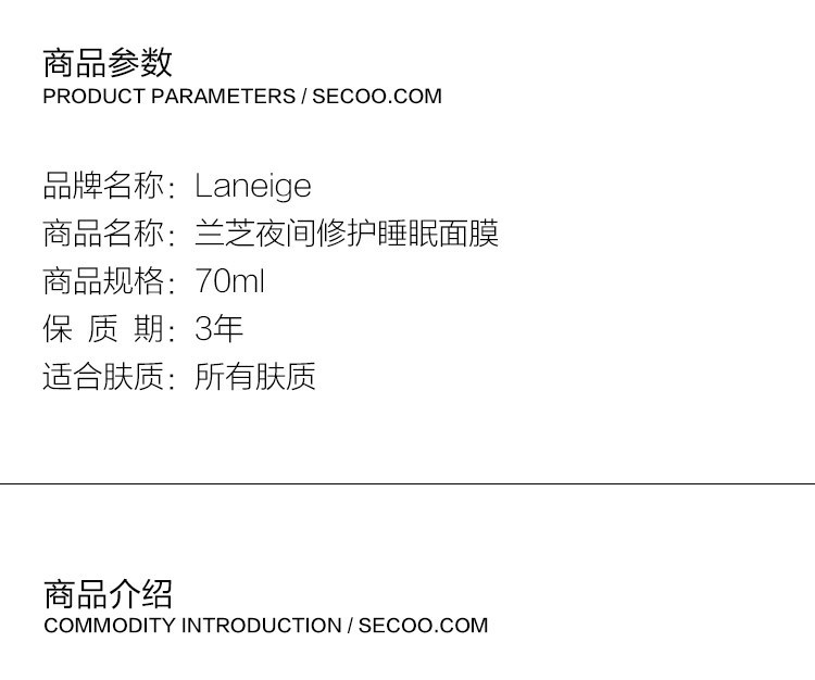 Laneige/兰芝夜间修护睡眠面膜70ML (新老包装随机发货)