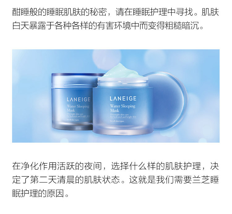 Laneige/兰芝夜间修护睡眠面膜70ML (新老包装随机发货)