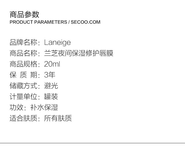 Laneige/兰芝夜间保湿修护唇膜20G（草莓味） 新老包装随机发货