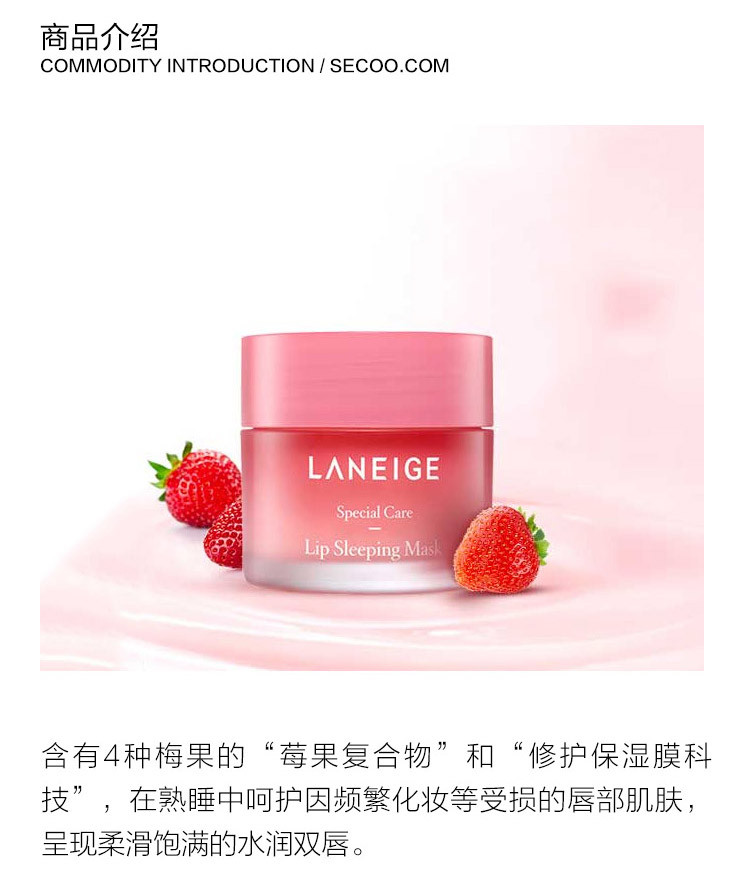 Laneige/兰芝夜间保湿修护唇膜20G（草莓味） 新老包装随机发货