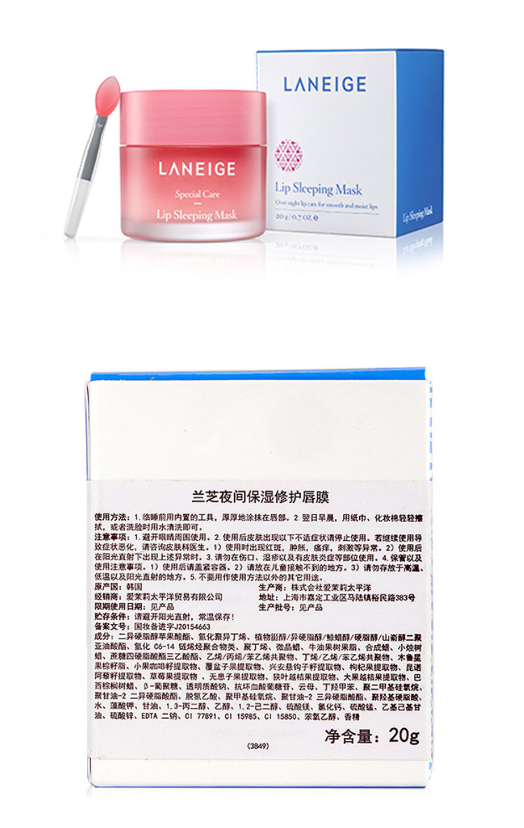 Laneige/兰芝夜间保湿修护唇膜20G（草莓味） 新老包装随机发货