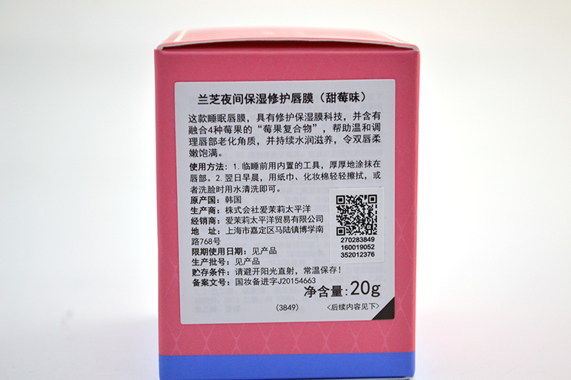 Laneige/兰芝夜间保湿修护唇膜20G（草莓味） 新老包装随机发货