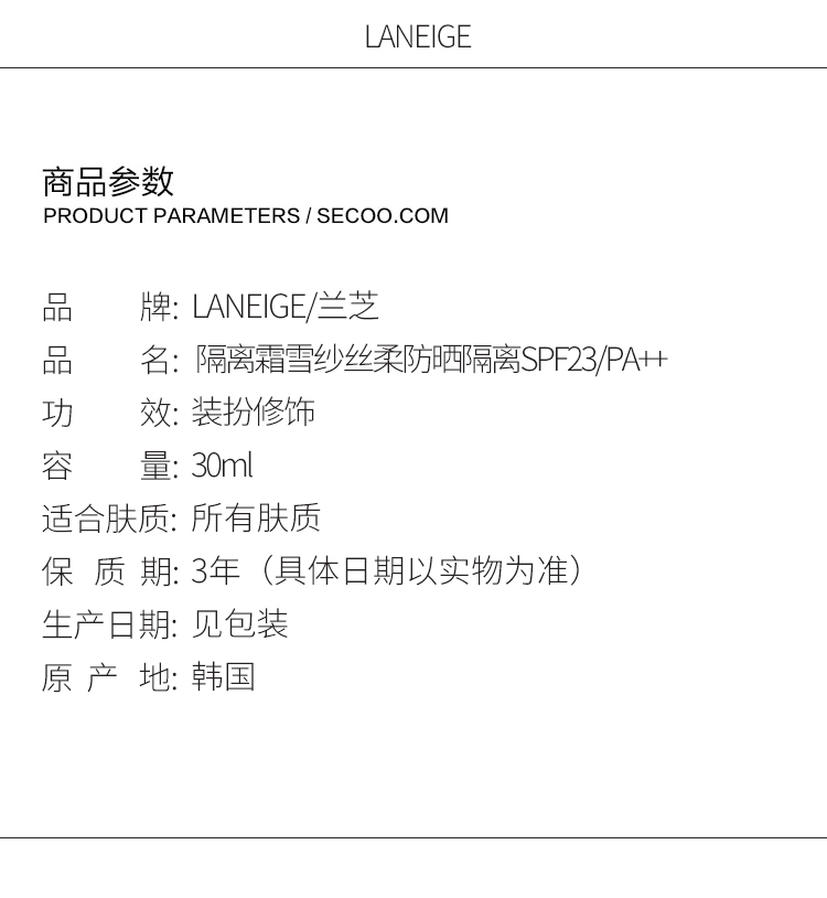 Laneige/兰芝雪纱丝柔修颜隔离霜30ML 40号# 新包装（紫隔）