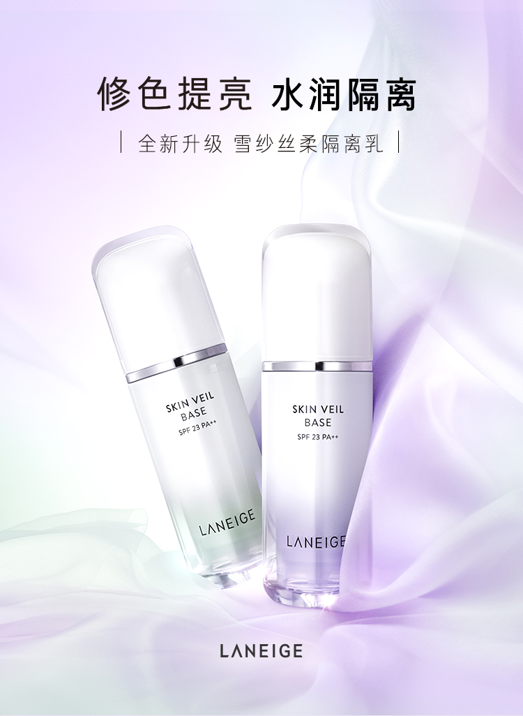 Laneige/兰芝雪纱丝柔修颜隔离霜30ML 40号# 新包装（紫隔）