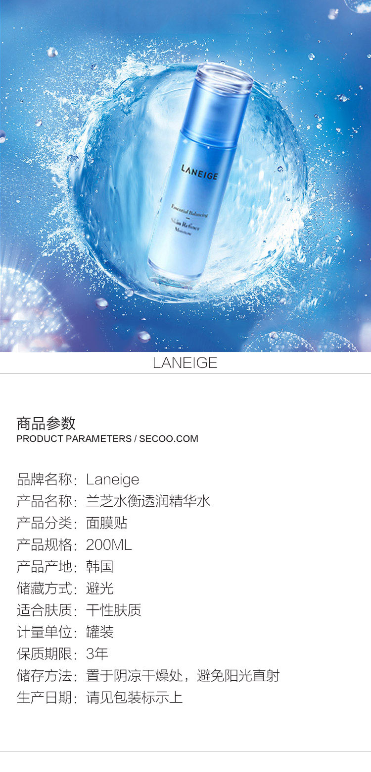 17222972-Laneige-兰芝水衡透润精华水200ML_01.jpg Laneige/兰芝水衡透润精华水200ML