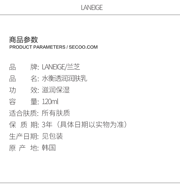 Laneige/兰芝 水衡透润润肤乳120ml
