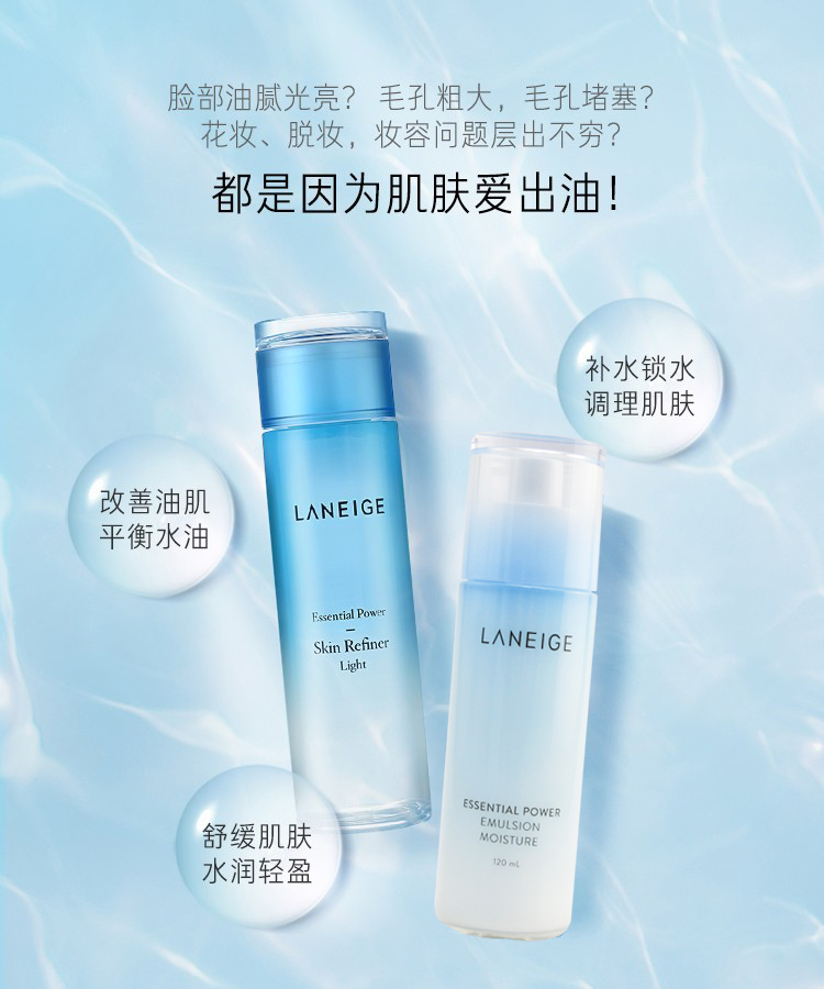 Laneige/兰芝 水衡透润润肤乳120ml