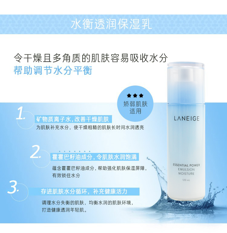 Laneige/兰芝 水衡透润润肤乳120ml