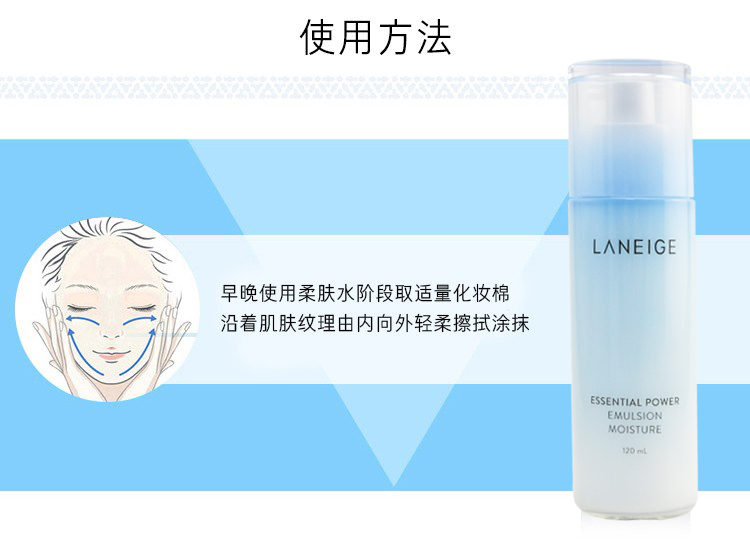Laneige/兰芝 水衡透润润肤乳120ml