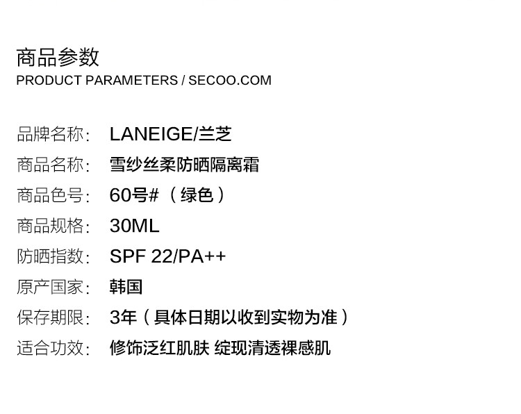 Laneige/兰芝雪纱丝柔修颜隔离霜30ML 60号# (绿色)