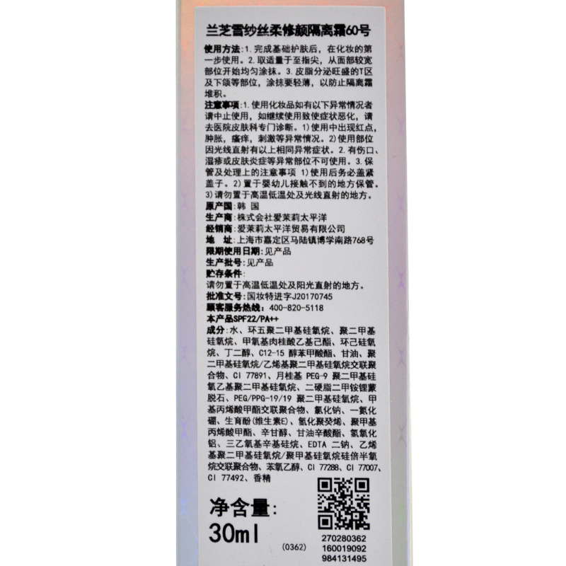 Laneige/兰芝雪纱丝柔修颜隔离霜30ML 60号# (绿色)