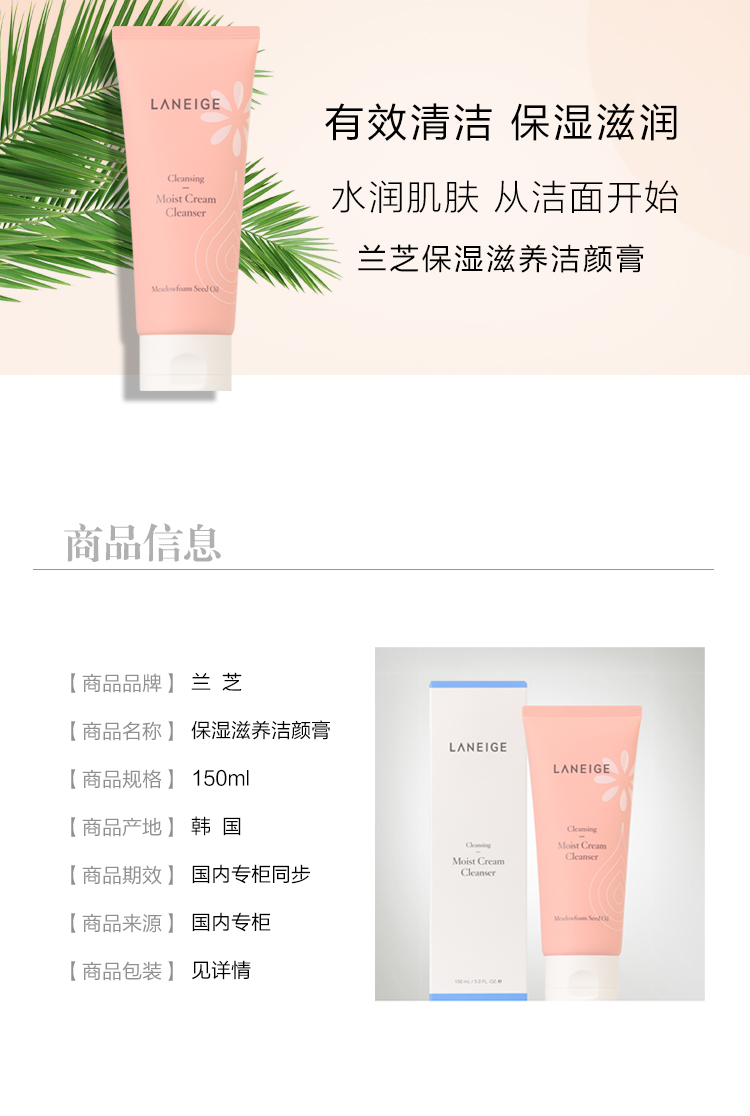 Laneige/兰芝保湿滋养洁颜膏150ml