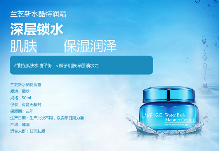 Laneige/兰芝新水酷特润乳霜50ML