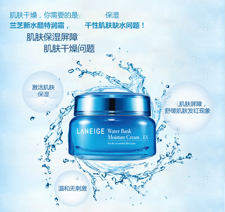 Laneige/兰芝新水酷特润乳霜50ML