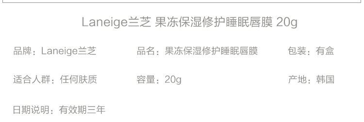 Laneige/兰芝夜间修护两件套(睡眠面膜70ML+保湿修护唇膜20G) 新老包装随机发货