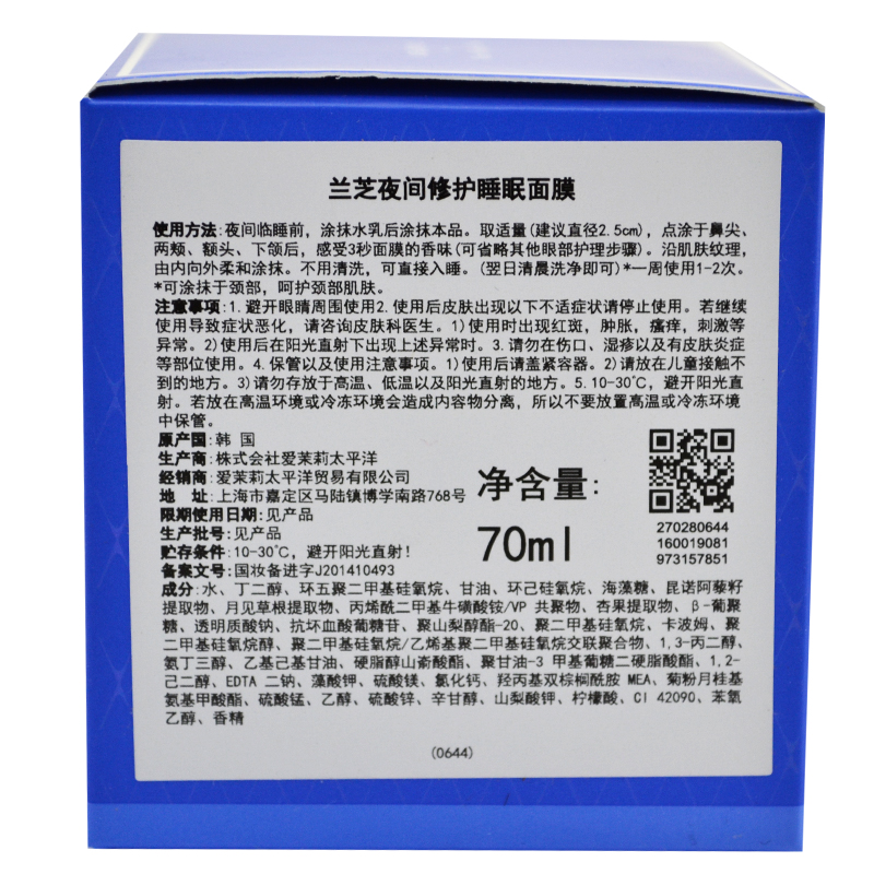 Laneige/兰芝夜间修护两件套(睡眠面膜70ML+保湿修护唇膜20G) 新老包装随机发货