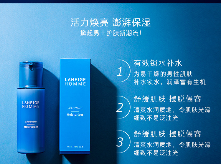Laneige/兰芝男士舒润均衡保湿乳125ML