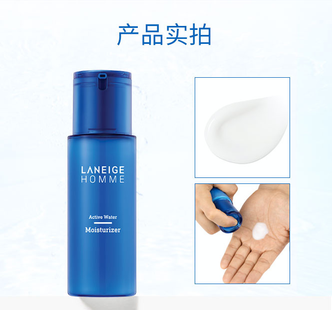 Laneige/兰芝男士舒润均衡保湿乳125ML